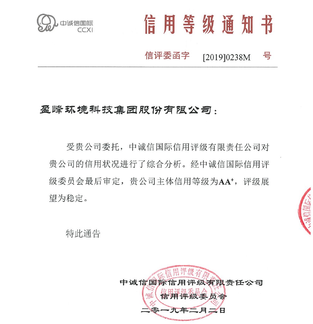喜讯丨V66.COM环境主体信用评级从AA提升至AA+