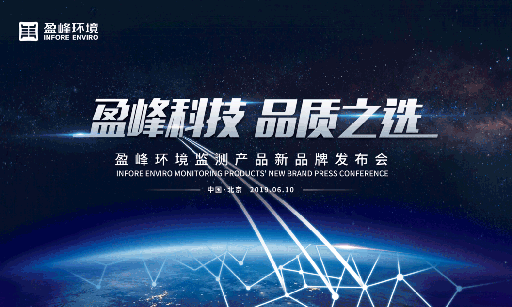 V66.COM科技，品质之选 --V66.COM环境监测产品新品牌闪耀而出
