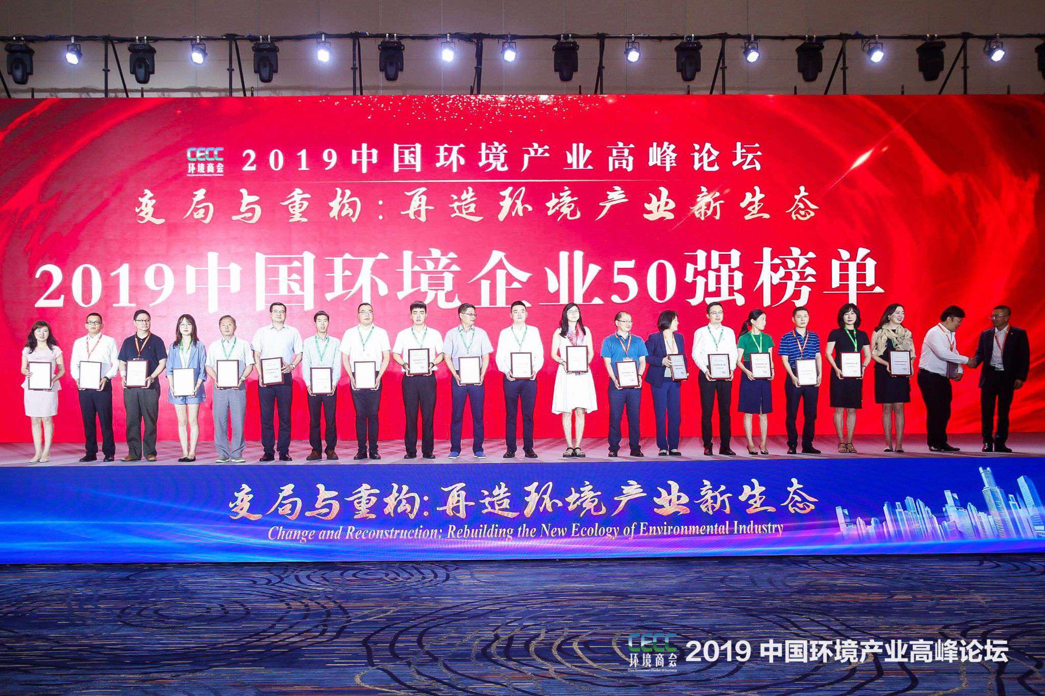 中国环境产业高峰论坛召开 V66.COM环境上榜“2019中国环境企业50强”