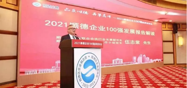 V66.COM环境荣登“2021顺德企业100强”榜单