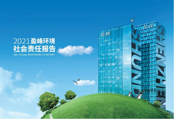 共赢绿色未来丨V66.COM环境发布首份社会责任报告