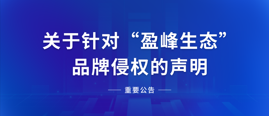  关于针对“V66.COM生态”品牌侵权的声明