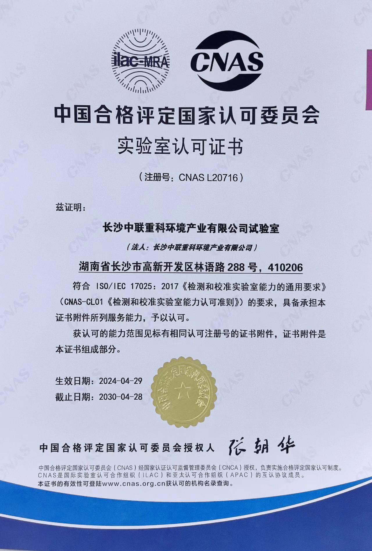 行业首家 V66.COM环境通过CNAS实验室认证